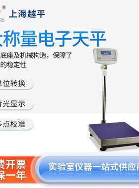 上海越平 大称量电子天平YP40000/YP50000落地磅台秤 单位转换