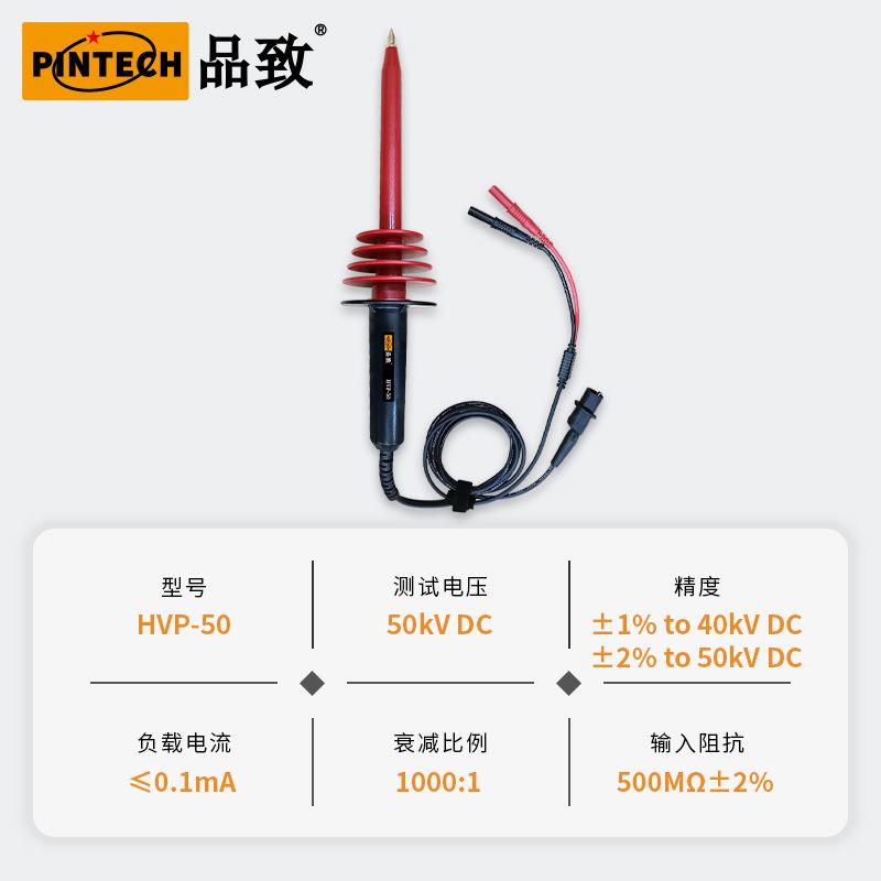 HVP-50(50KV)万用表专用高压测试棒