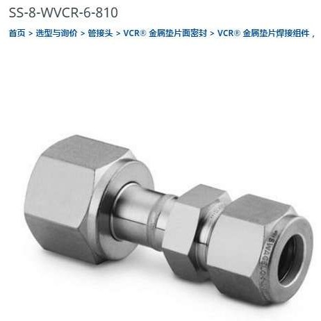 世伟洛克SS-8-WVCR-6-810直通接头