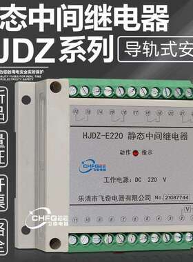 中间继电器HJDZ-E420 HJDZ-E440 HJDZ-E260 HJDZ-E620导轨安装