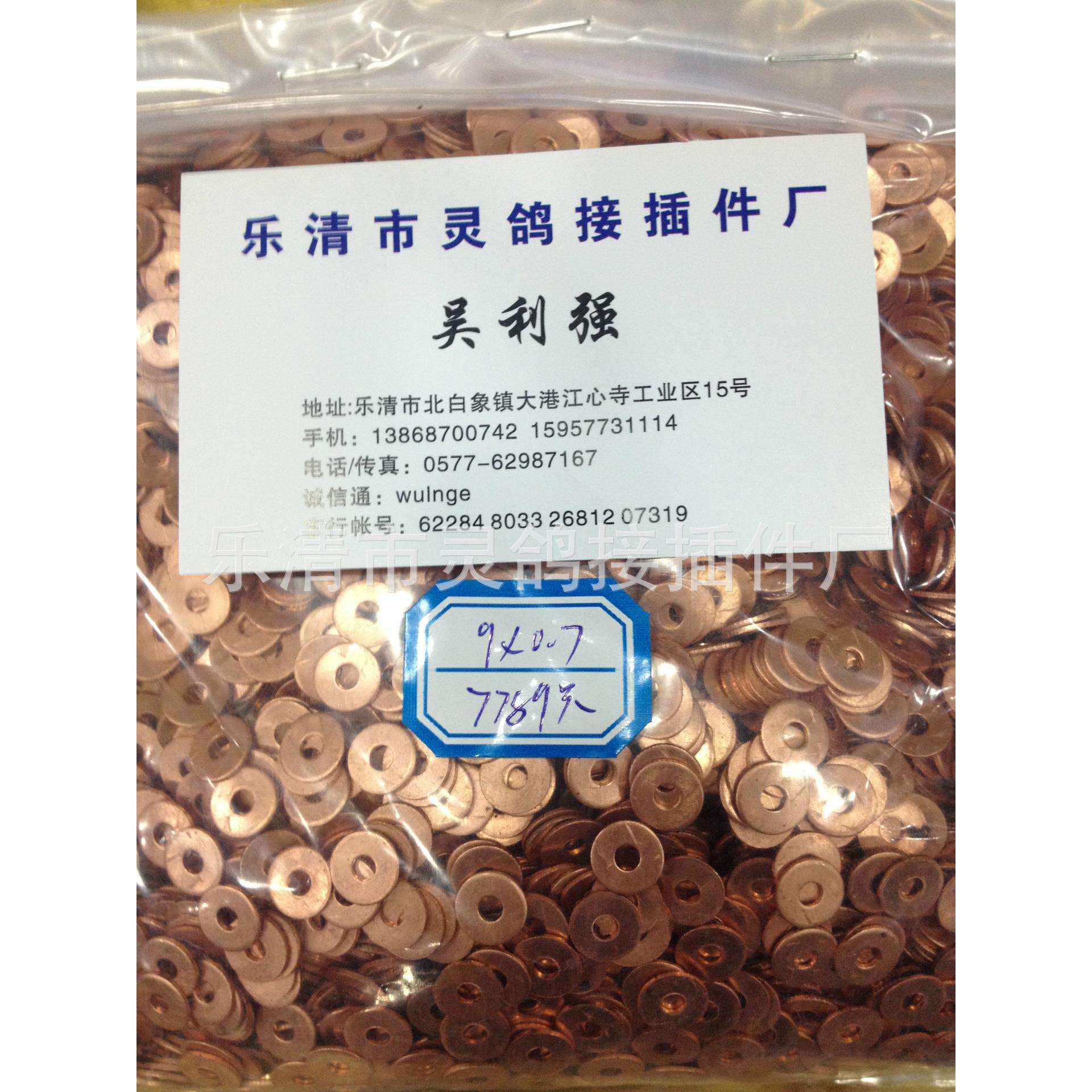 紫铜平垫，9*0.7*3,,45元/一千件，共32。78千件，1475元