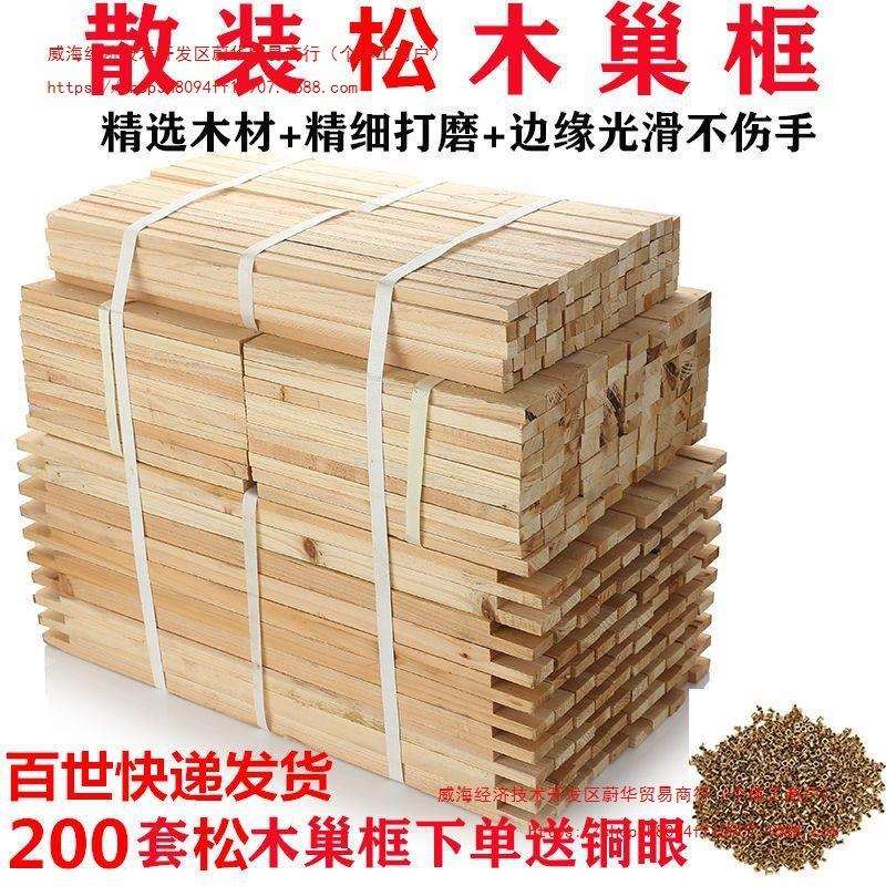松木巢框散装松木巢框半成品松木巢框标准尺寸中意蜂通用50套一件