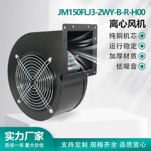 JM150FLJ3-2WY-B-R-H00离心风机外转子三相380V纯铜机芯JIMEE