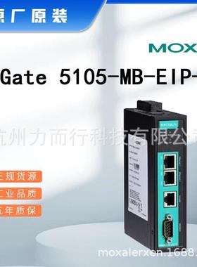MOXA MGate 5105-MB-EIP-T单口串口设备联网服务器