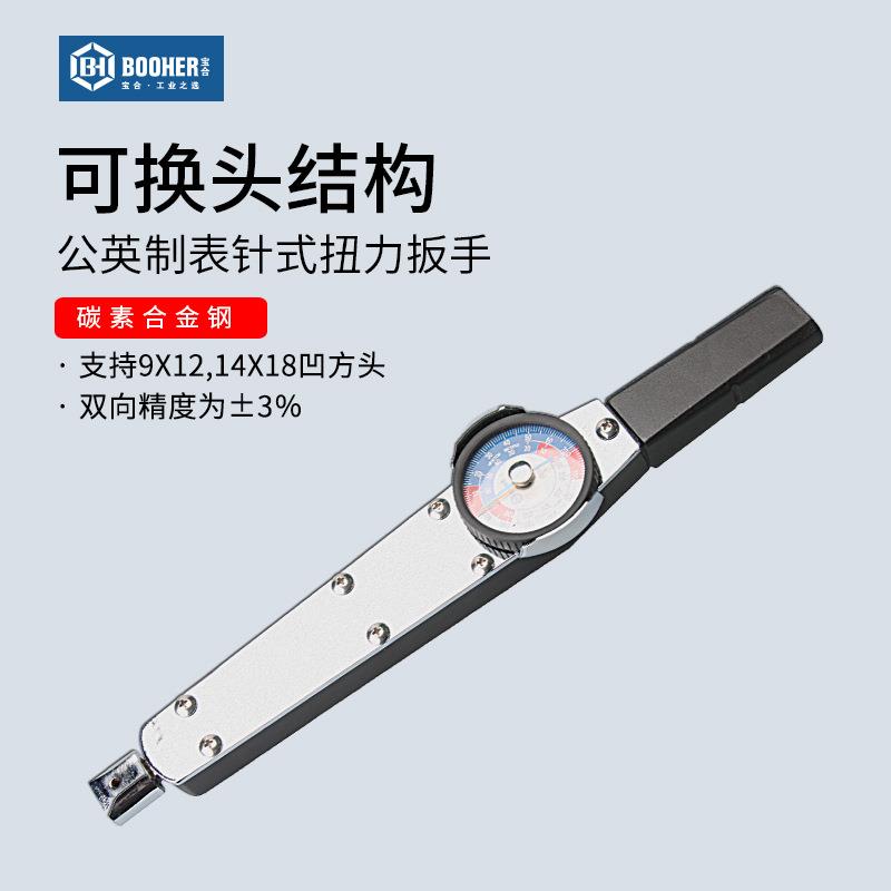 宝合公英制表针式扭力扳手9x12,14x18MM高精度表盘扭矩扳手可换头