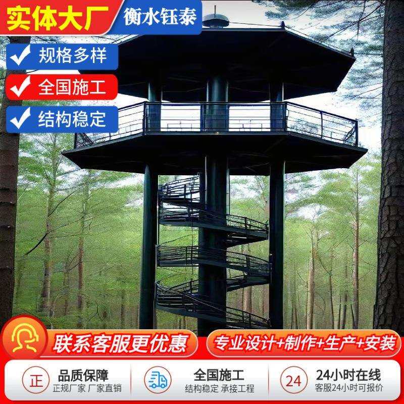 观光塔瞭望塔监狱森林钢结构铁塔景观塔景区山区防火监控塔钢架
