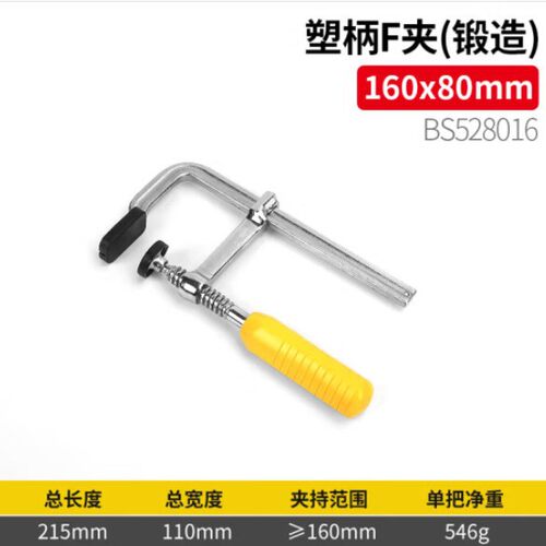 波斯（BOSI）塑柄F夹 快速固定夹具夹钳工具 160×80mm BS528016