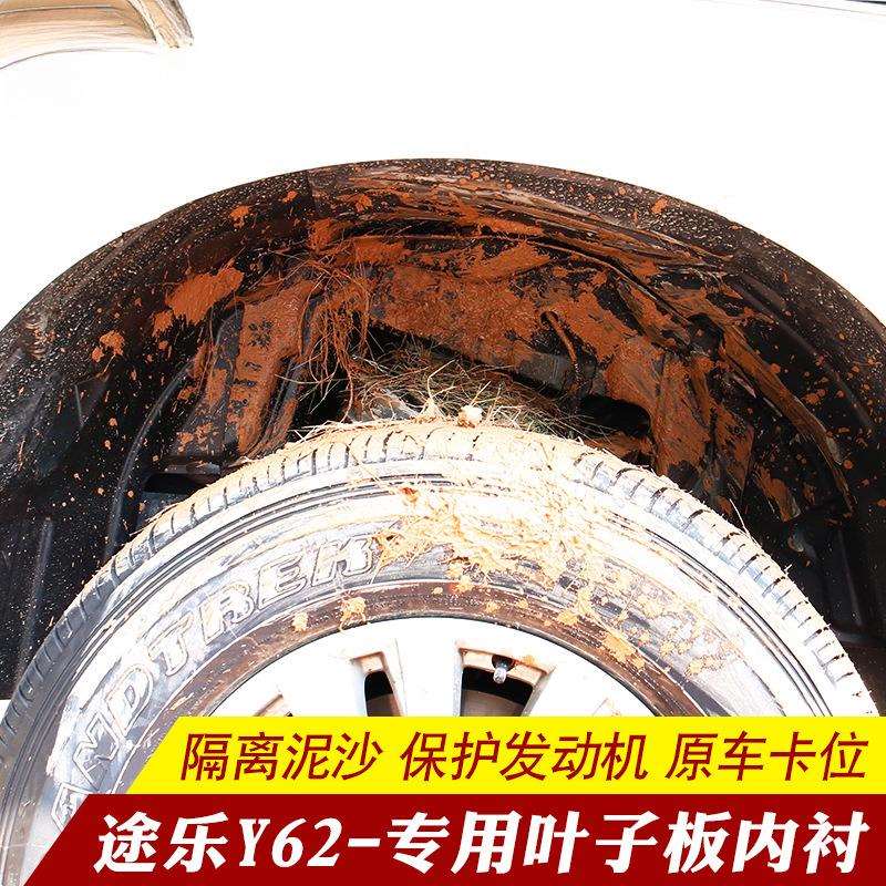 途乐Y62叶子板内衬涂乐前轮发动机侧护板内侧挡泥皮改装专用配件