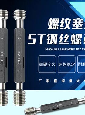 ST牙套螺套塞规st牙规通止规钢丝螺套量规ST2.5 3 4 5 6 8 10 12
