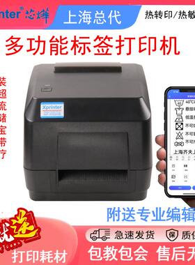 条码打印机 不干胶标签水洗标吊牌卡纸价格签XP-H500B标签打印机