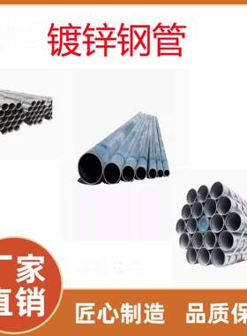 广东SC80热镀锌管q235镀锌钢管3寸热镀锌管sc100钢塑复合管