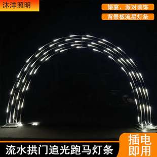 饰流星雨灯带led流水拱门追光跑马灯婚礼堂流水灯 婚庆星空吊顶装