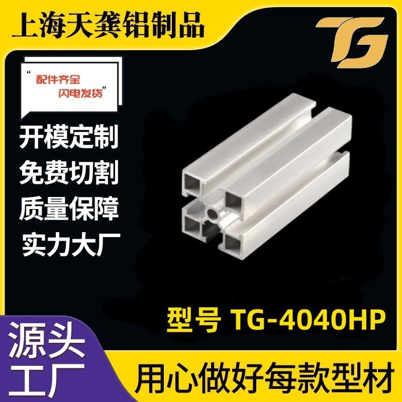 4040HP挤压铝合金型材 上海铝型材挤压厂家40*40国标铝型材