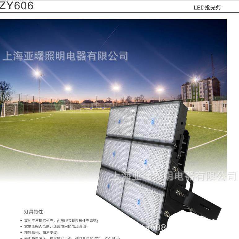 上海亚明LED泛光灯 ZY606 250W 500W 750W 1000W 亚牌投光1500W