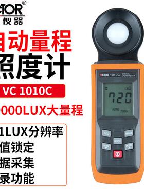 Victor/胜利 照度计VC1010C 测光表 照度仪 亮度表 200000Lux照度