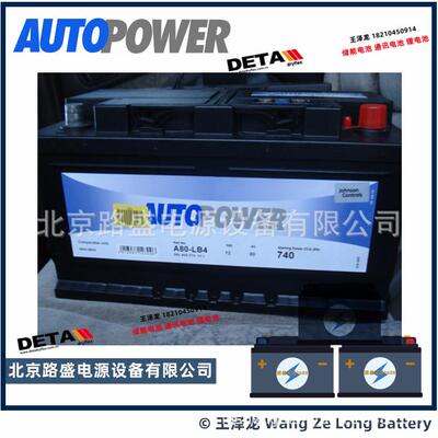 葡萄牙Autopower 启动电池 A80-LB4 12V80AH 740CCA 柴油发电机用