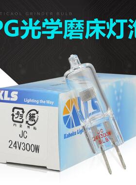 KLS JC 24V300W光学曲线磨床灯泡24V 300W卤素灯珠