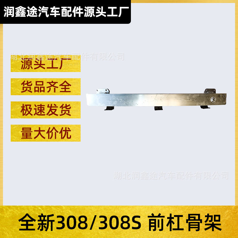 适用标致新308 308S前杠骨架前保险杠缓冲支架前杠吸能器防撞梁