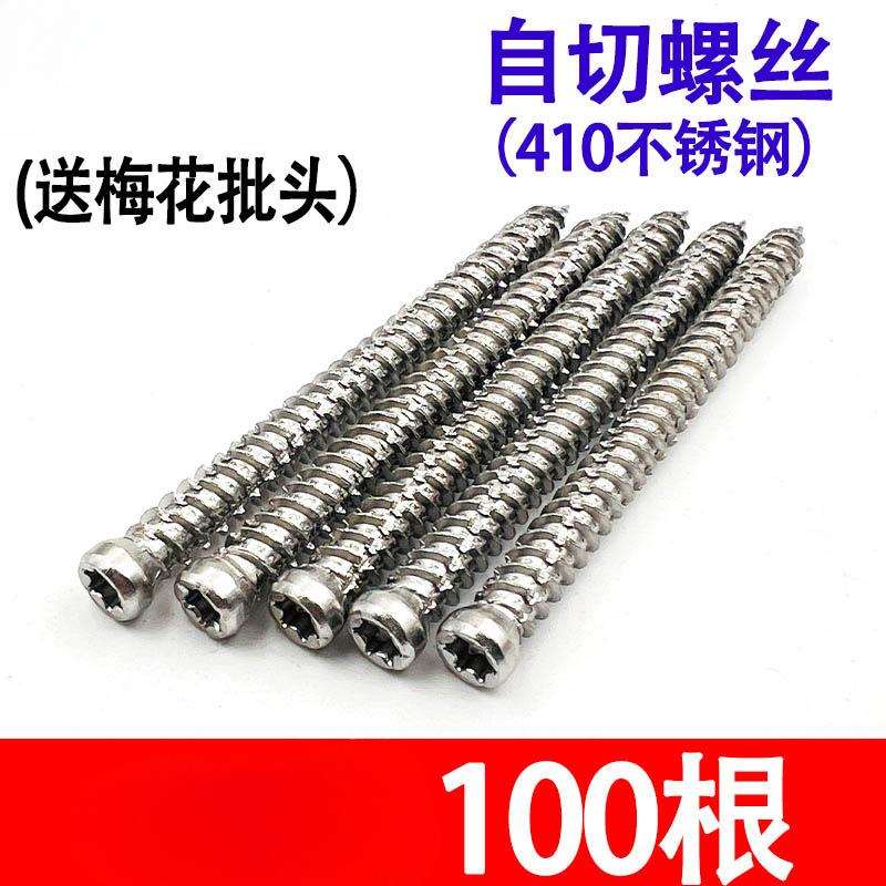 410不锈钢自切螺丝铝合金断桥门窗开孔水泥自攻螺钉送t30梅花批头
