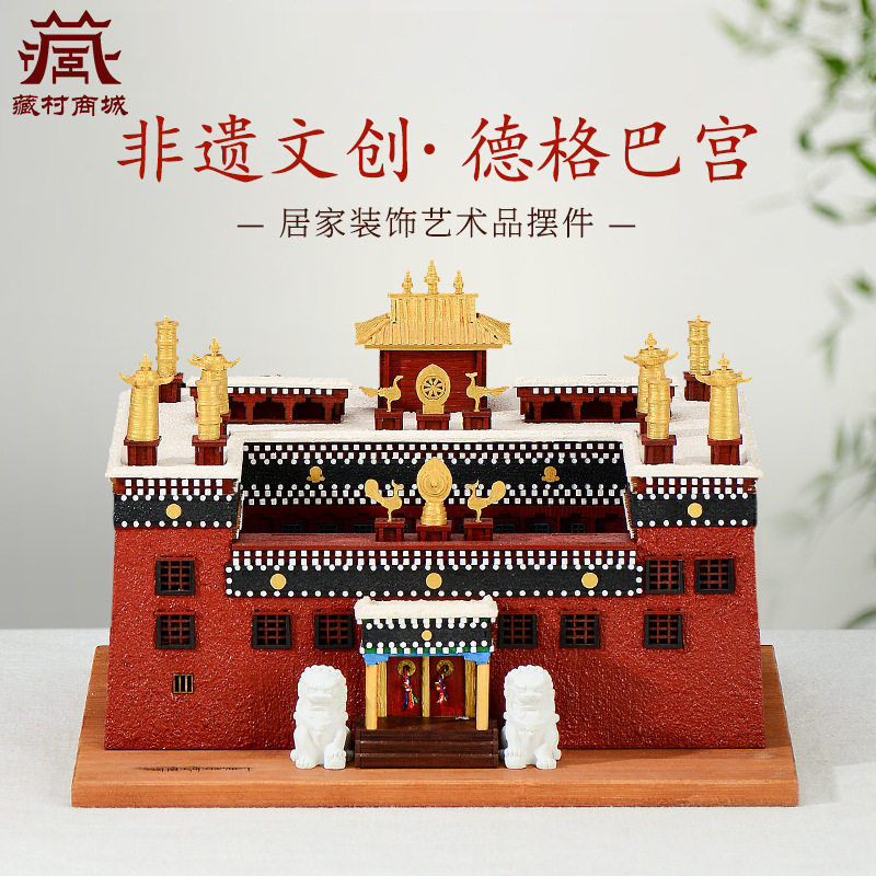 佛缘汇非遗文创德格巴宫书房客厅居家艺术品装饰摆件