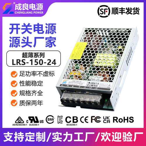 东莞ce认证LRS系列24v6.25a150w超薄工业工控设备开关电源厂家