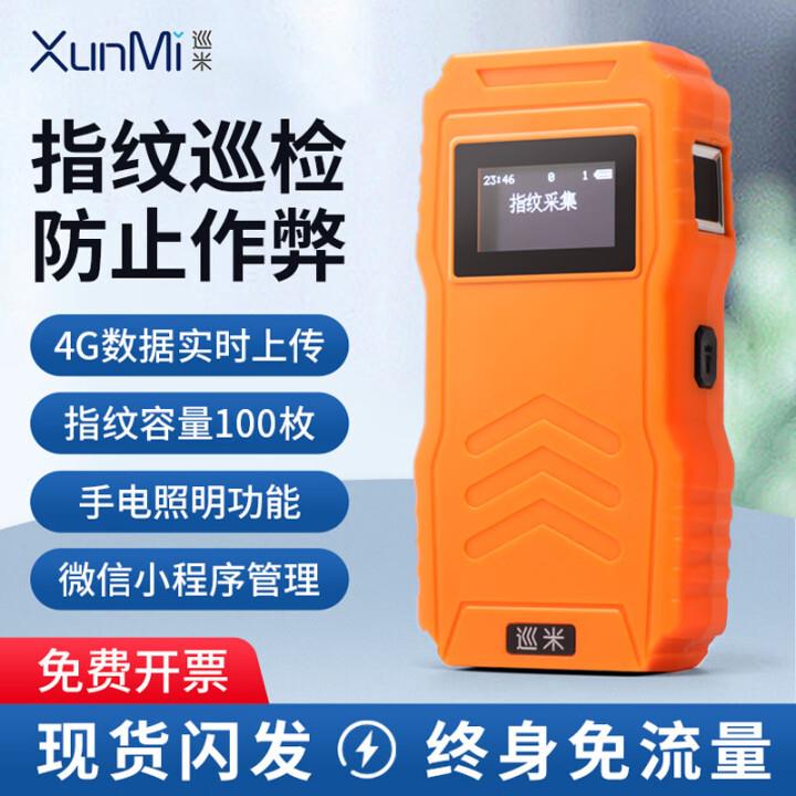 巡米实时4G指纹巡更棒打点器巡更机电子巡更系统巡逻打卡器安保