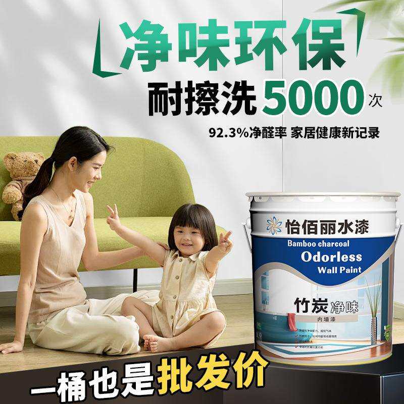怡佰丽乳胶漆白色超易洗竹炭环保净味五合一内墙涂料乳胶漆墙面漆