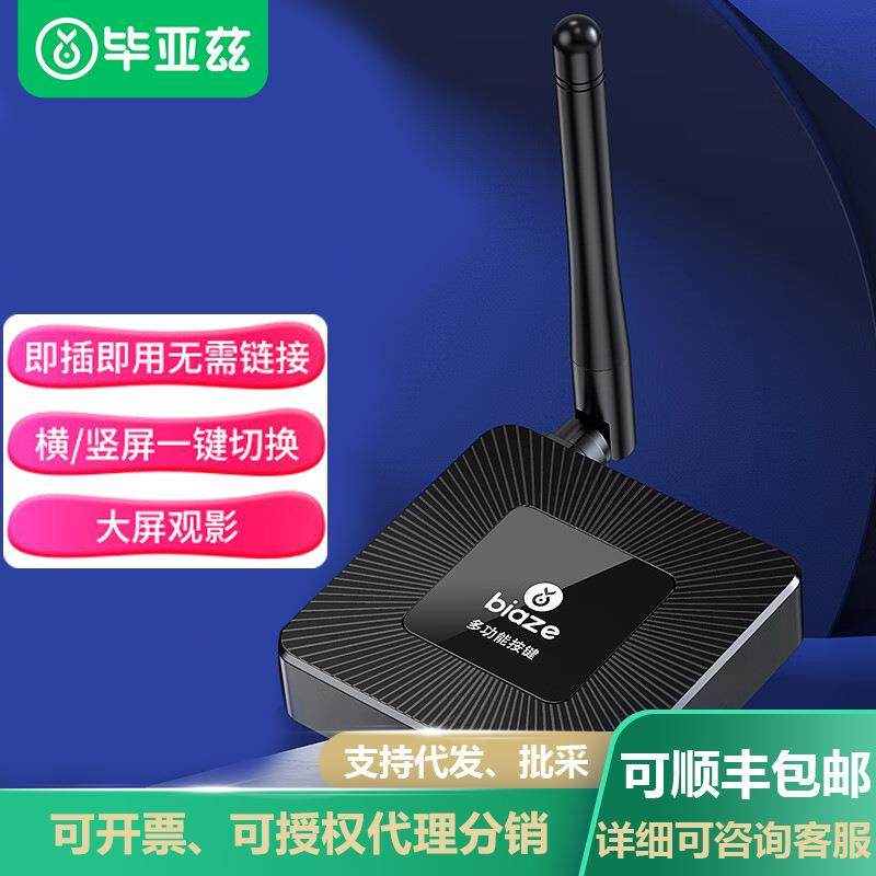 毕亚兹手机无线投屏器4K高清解码横竖屏hdmi音视频同屏连接电视