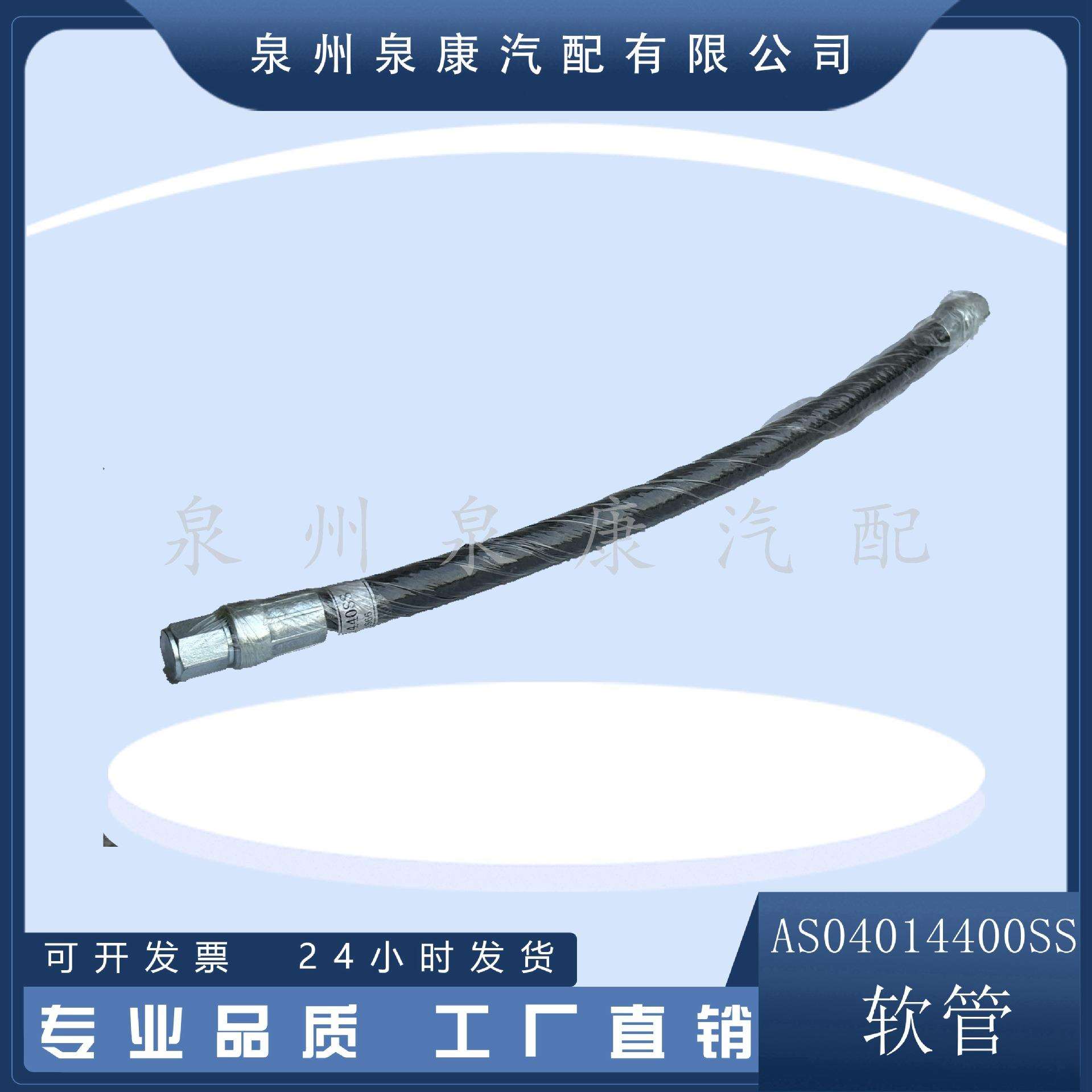 厂家直销 AS04014400SS软管 柴油机配套软管 k19 k38 nt855配件