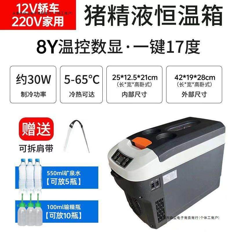 新款猪液17度畜牧恒温箱猪用车载家用控温小型冷藏冰箱畜牧保温箱