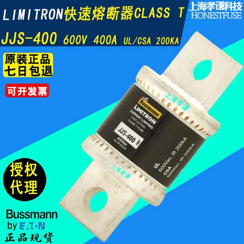 BUSSMANN快速熔断器JJS-400 LIMITRON保险丝CLASS T等级600V 400A