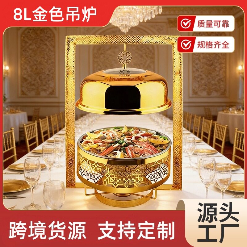 不锈钢吊盖酒精锅酒店餐厅自助餐炉圆形保温加热炉8L金色恒温吊炉