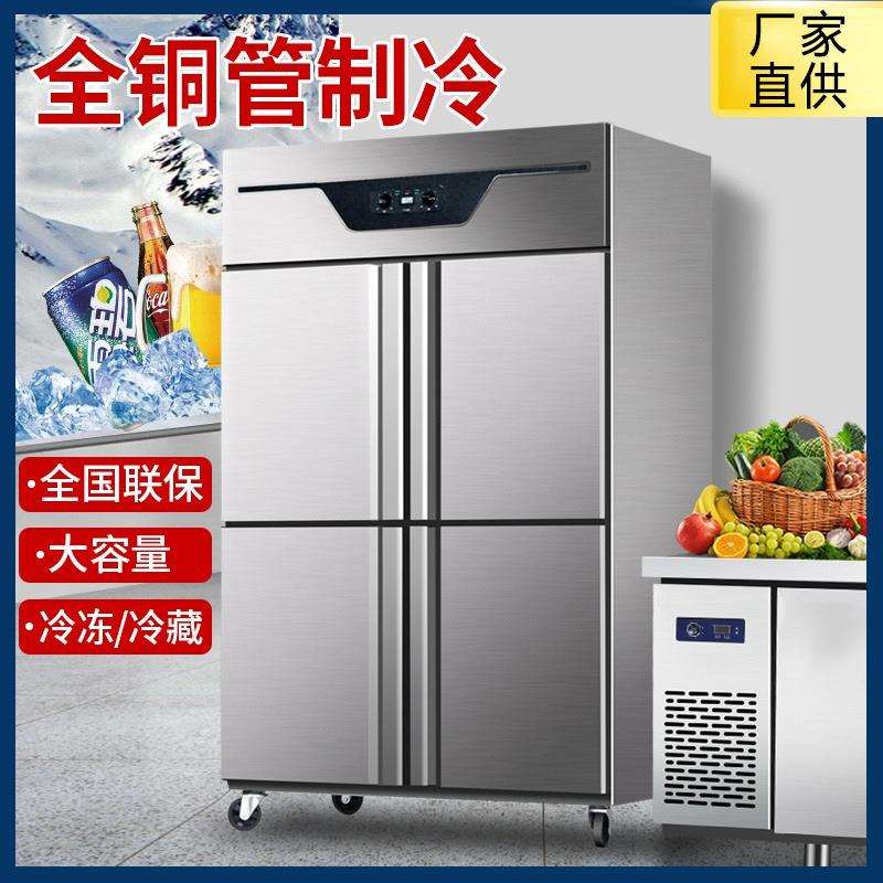 四门冰箱商用6开门冰柜立式冷藏冷冻大容量冷柜厨房饭店酒店餐饮