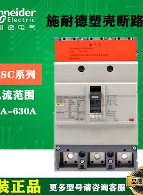 原厂塑壳断路器NSC250S3225N 3P 225A