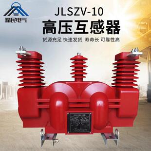 10kv户外高压计量箱JLSZV-10/6二元件油干式三相三线组合式互感器