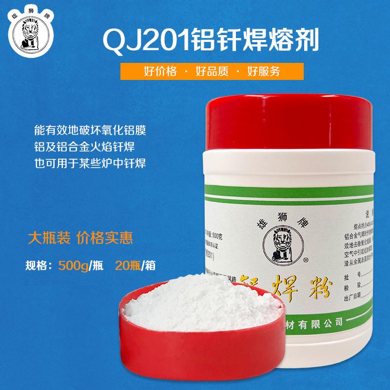雄狮牌QJ201铝钎焊熔剂铝焊粉铝钎焊粉201低温硼砂现货助焊剂
