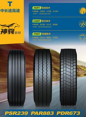 GITI佳通厂PRIMEWELL佳安轮胎11R22.5 PAL556+ PSR239 PW930 卡车