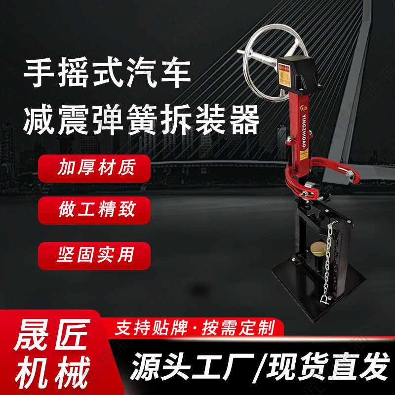 现货批发精品专业新款手摇立式汽车减震弹簧拆装压缩器工具厂家