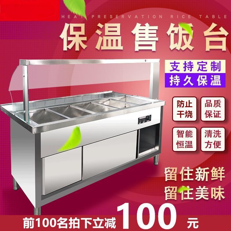 保温售饭台商用快餐车玻璃罩加热不锈钢保温汤池蒸菜台快餐保温台