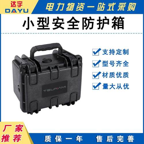 3L小型工具箱仪器仪表防护箱物资整理箱多用途仪表设备箱