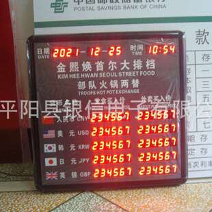 厂家生产LED电子外汇汇率兑换显示牌 外汇牌 汇率牌 数码显示屏