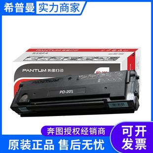 P2505N M6505 M6605N P255 M6605 205 M6555N 奔图硒鼓 M6505N