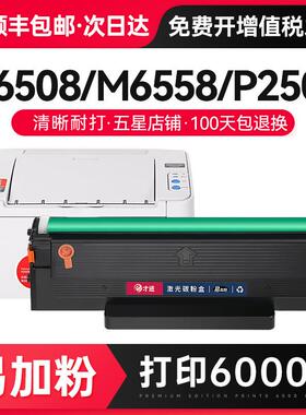 才进适用pantum奔图m6508硒鼓pd208 P2508 M6558 M6608易加粉