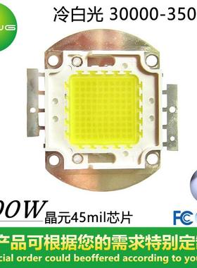 LED大功率 集成灯珠100W 30000-35000K 45mil 泛光灯 天花灯 追光