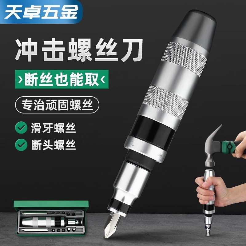 包邮冲击螺丝刀冲击批头撞批锈螺丝取出拆除器撞击螺丝批起子套装