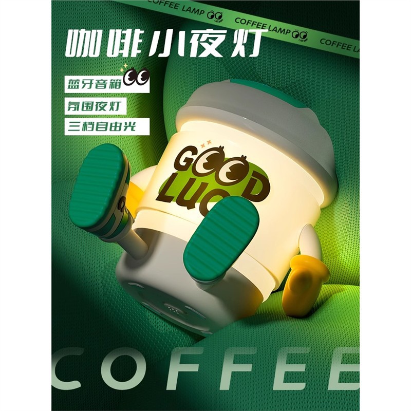咖啡杯蓝牙音响小夜灯充电氛围卧室床头起夜伴睡灯生日礼物拍拍灯