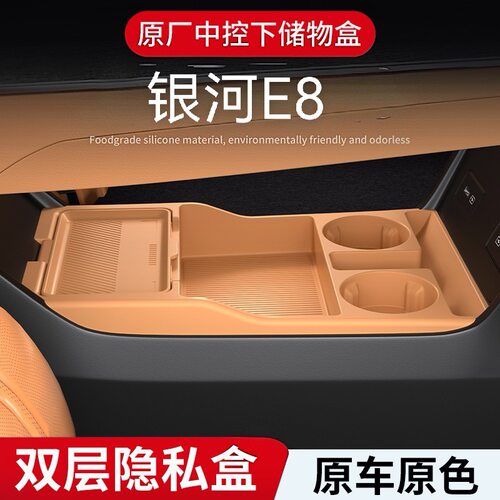 适用25款银河E8中控下储物盒眼镜收纳置物盒汽车用品改装配件