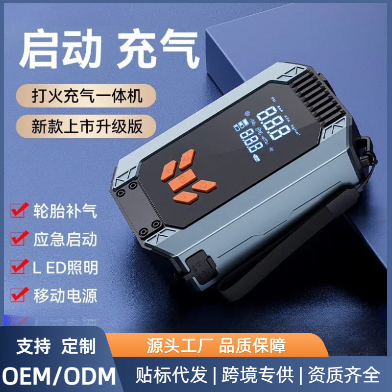 汽车应急启动电源充气泵一体机打火打气泵电动车载强启搭电宝12V