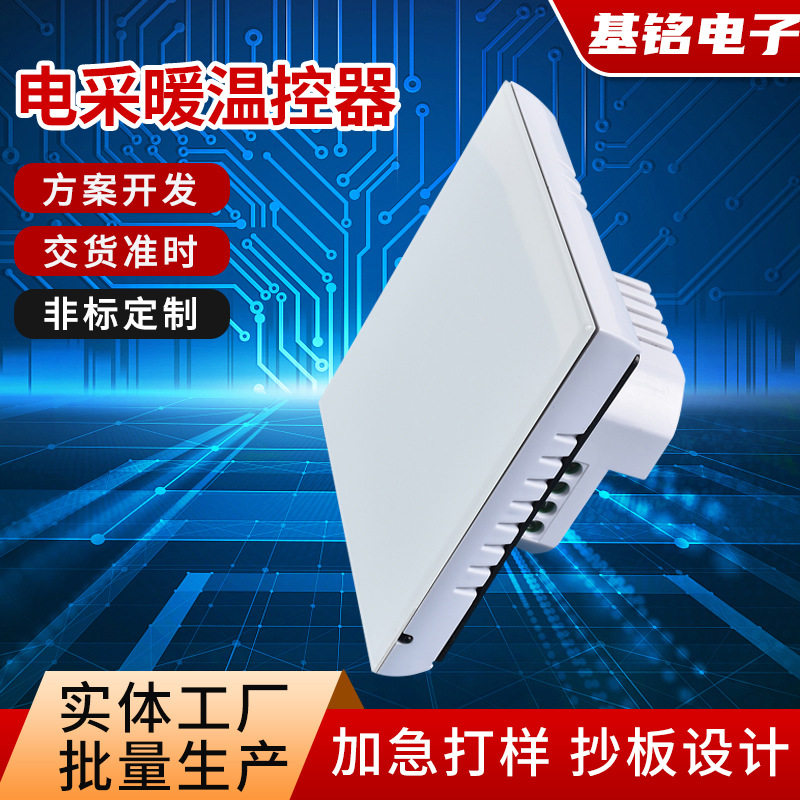 电热膜地暖可编程温控器