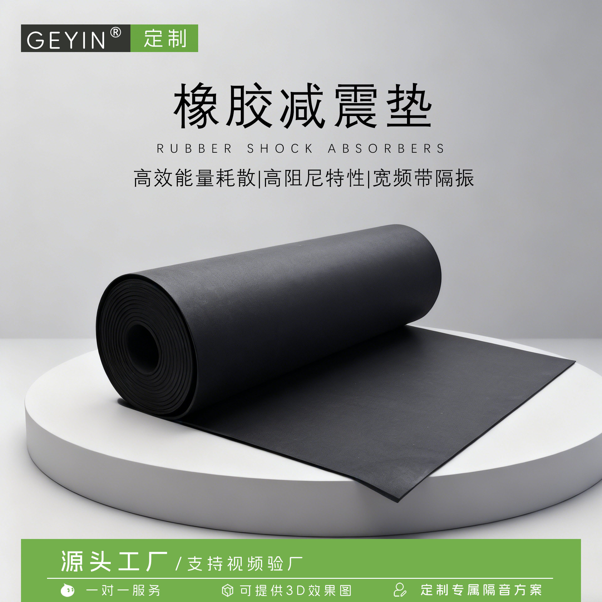 GEYIN聚氨酯地面减震垫隔音卷材浮筑楼板健身房鼓房低音炮地板